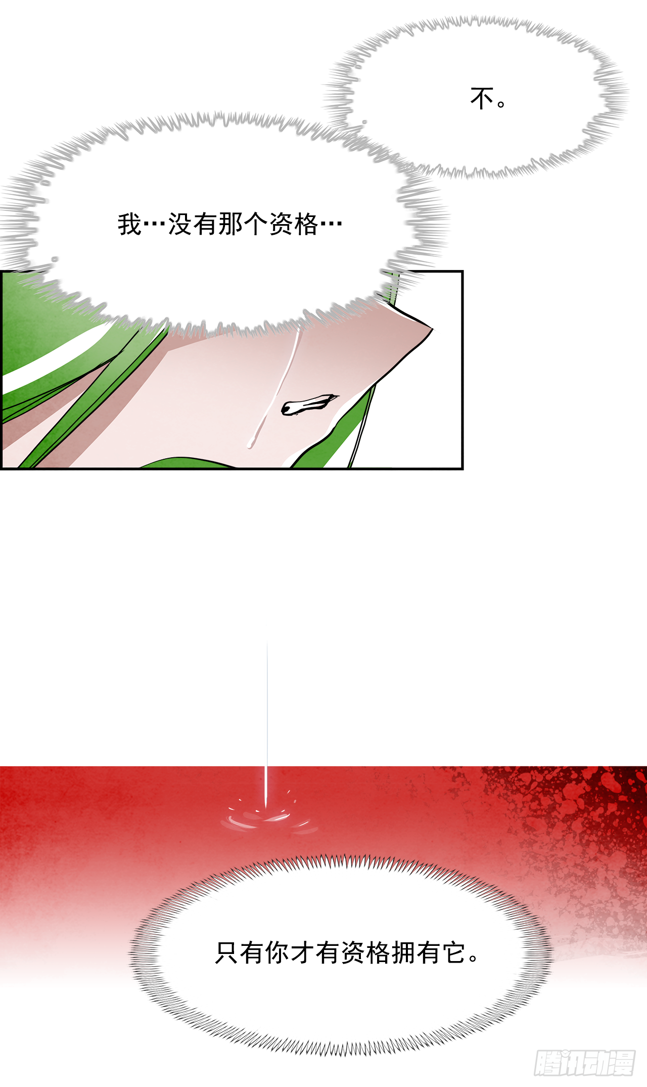 《W战歌》外传8.雨翎 第10页