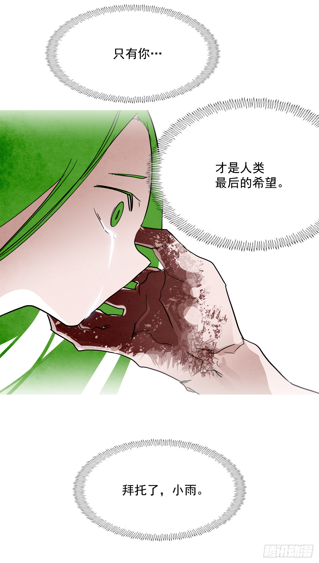 《W战歌》外传8.雨翎 第11页