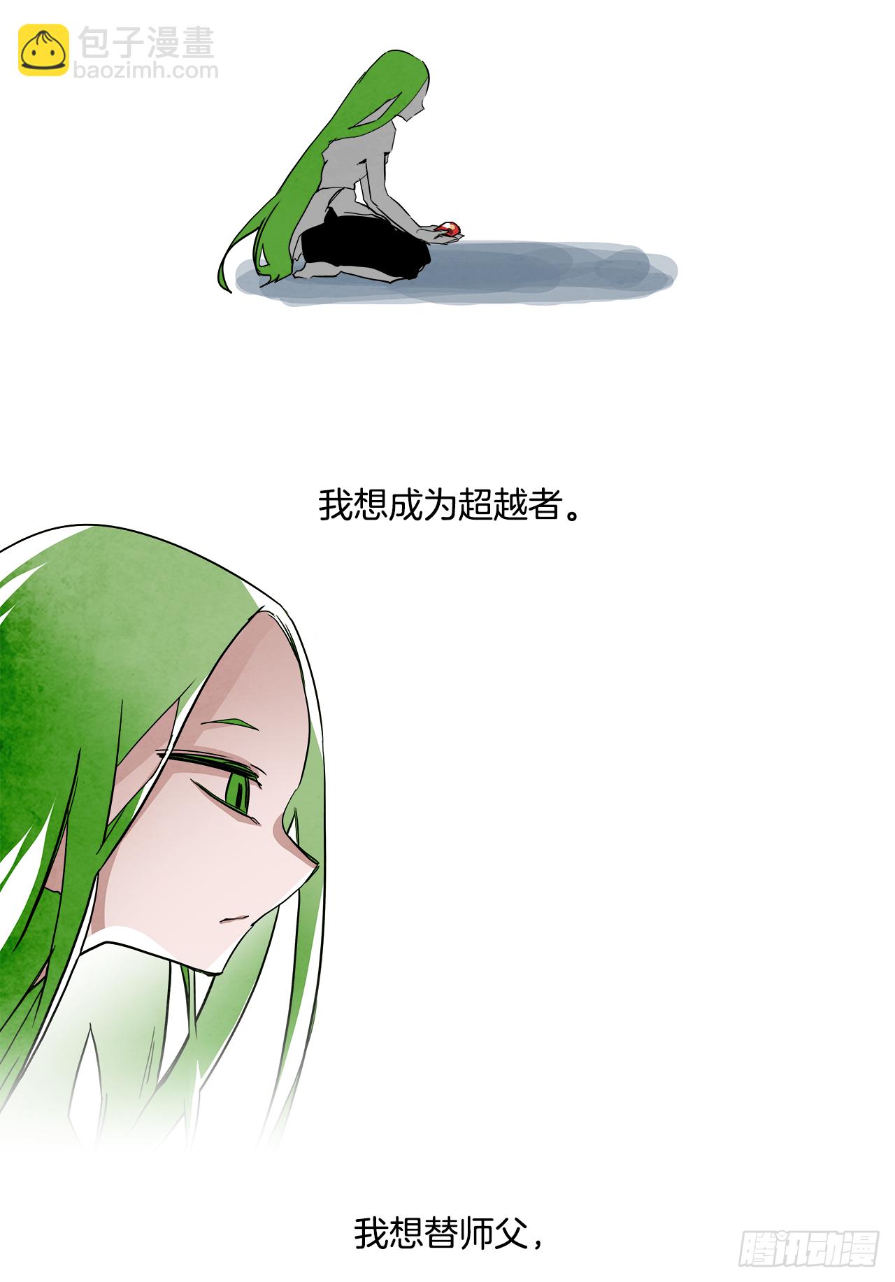 《W战歌》外传8.雨翎 第13页