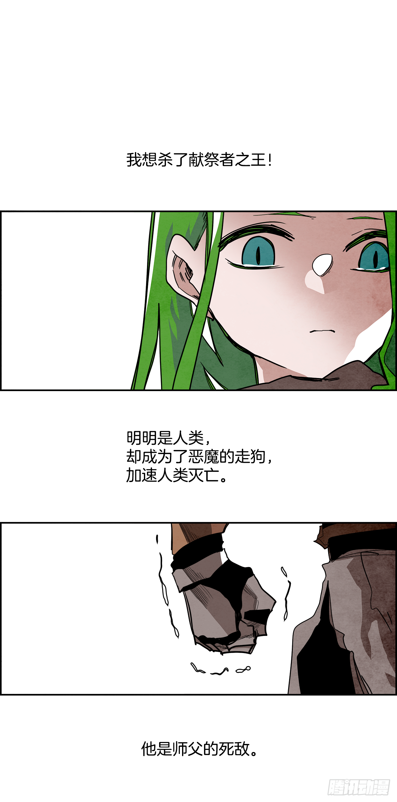 《W战歌》外传8.雨翎 第18页