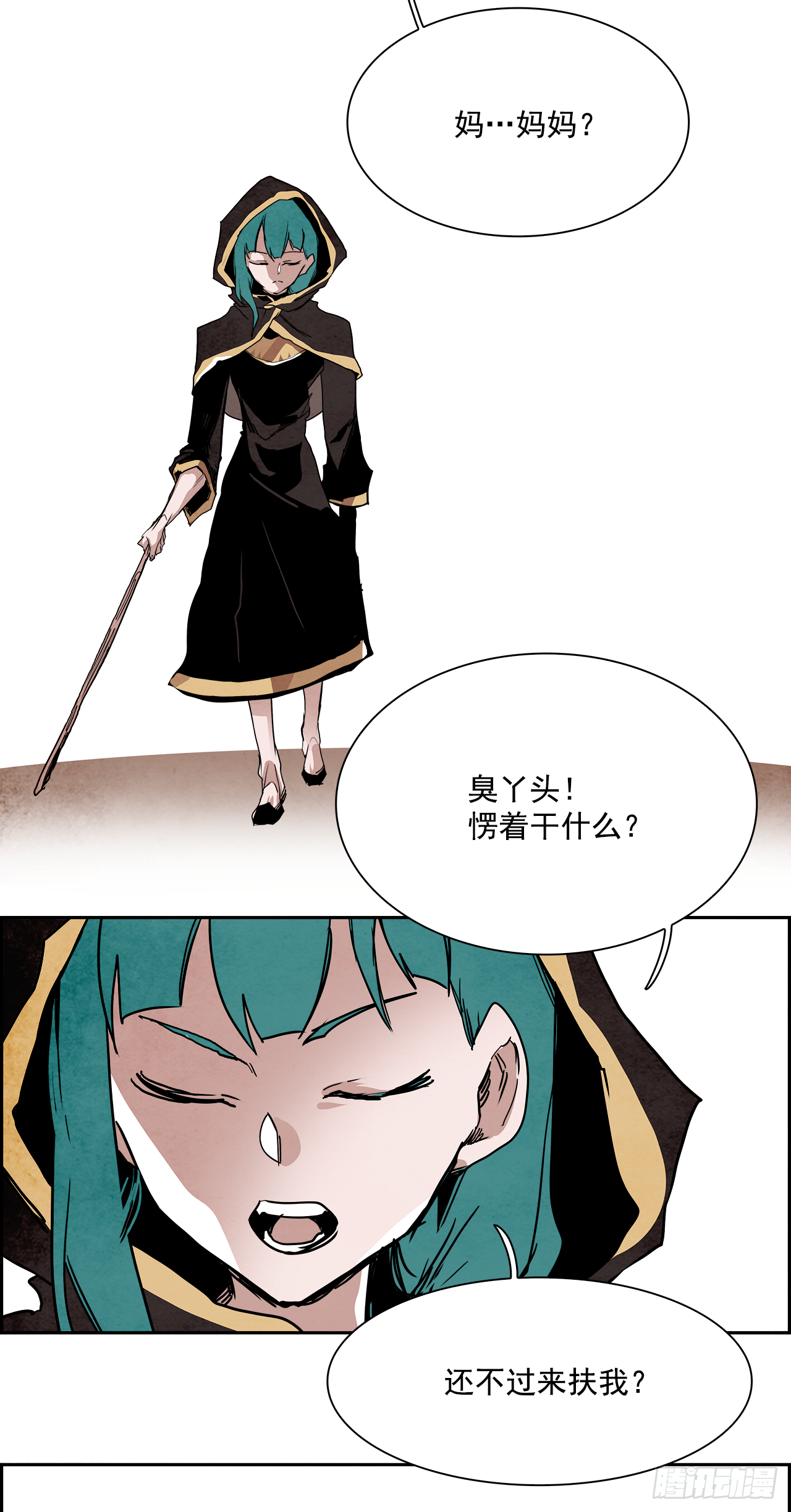 《W战歌》外传8.雨翎 第20页