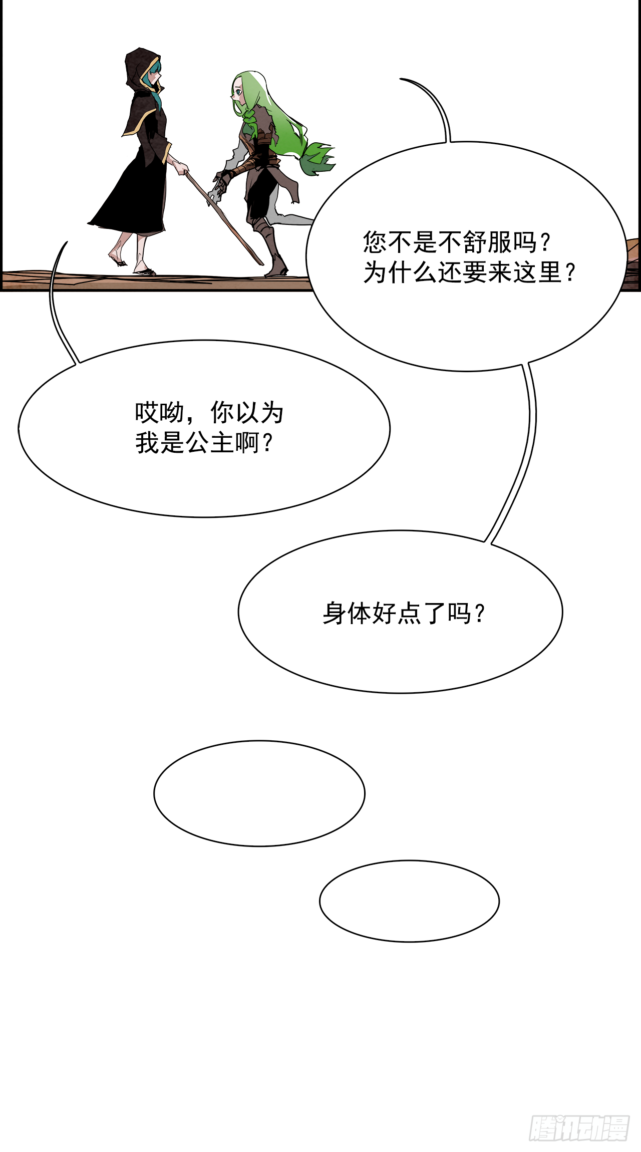 《W战歌》外传8.雨翎 第21页