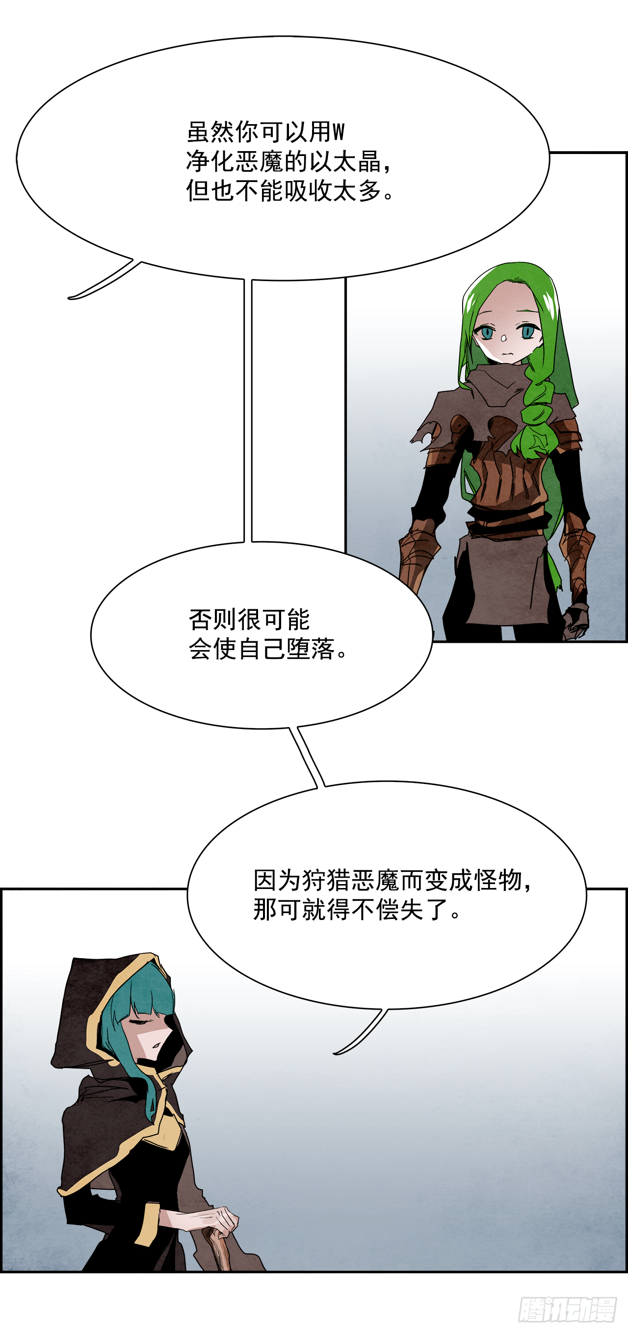 《W战歌》外传8.雨翎 第23页