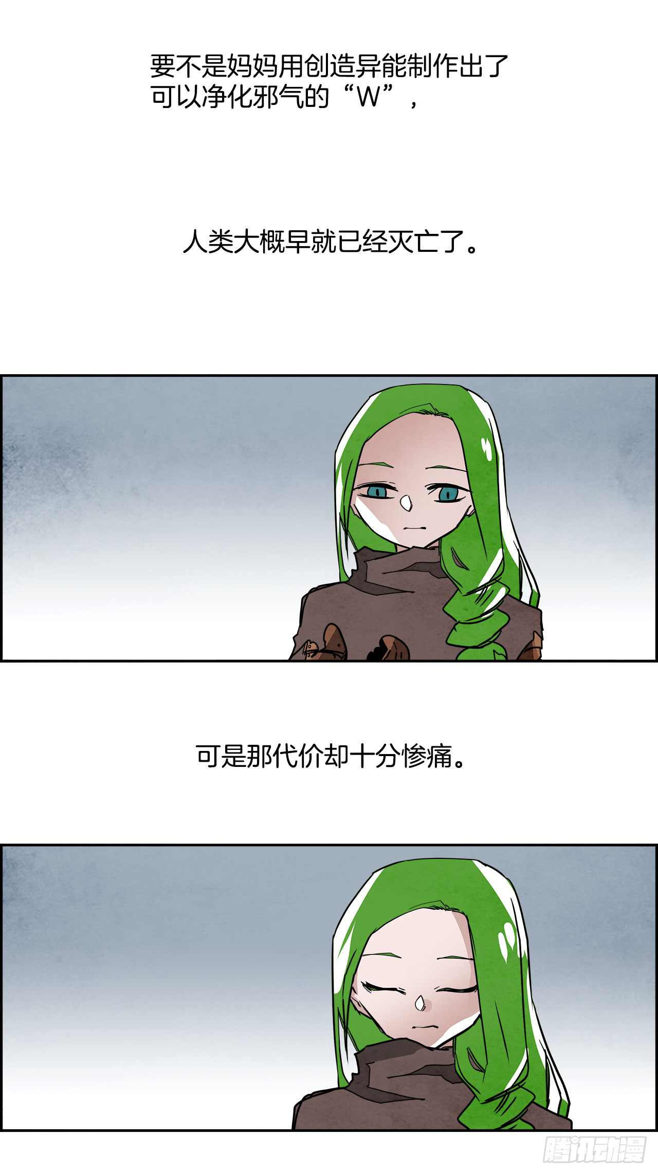 《W战歌》外传8.雨翎 第24页