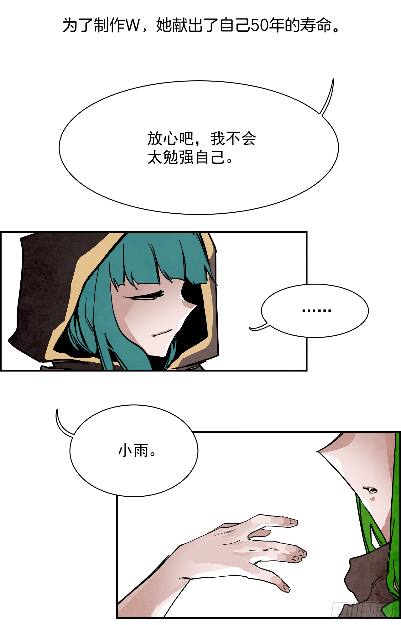 《W战歌》外传8.雨翎 第25页