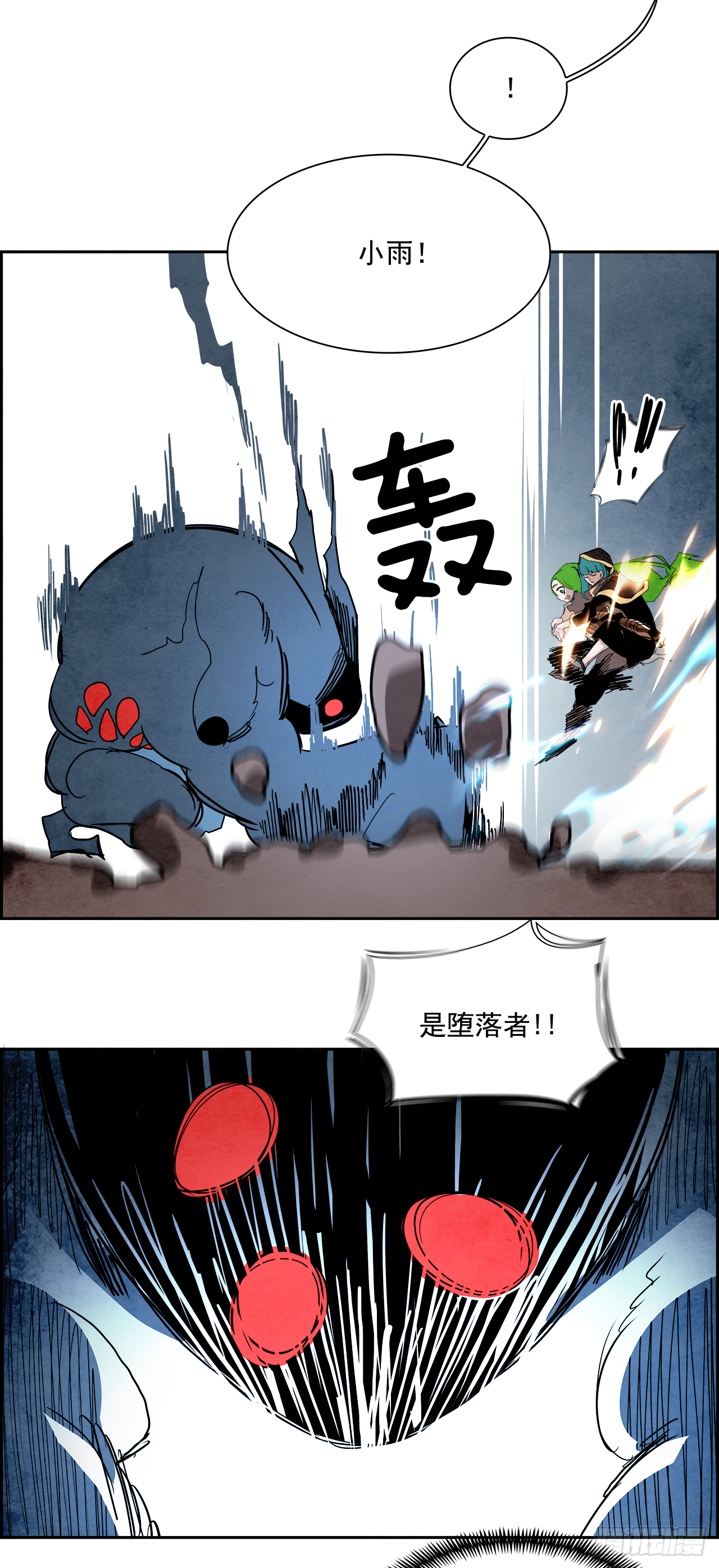 《W战歌》外传8.雨翎 第37页