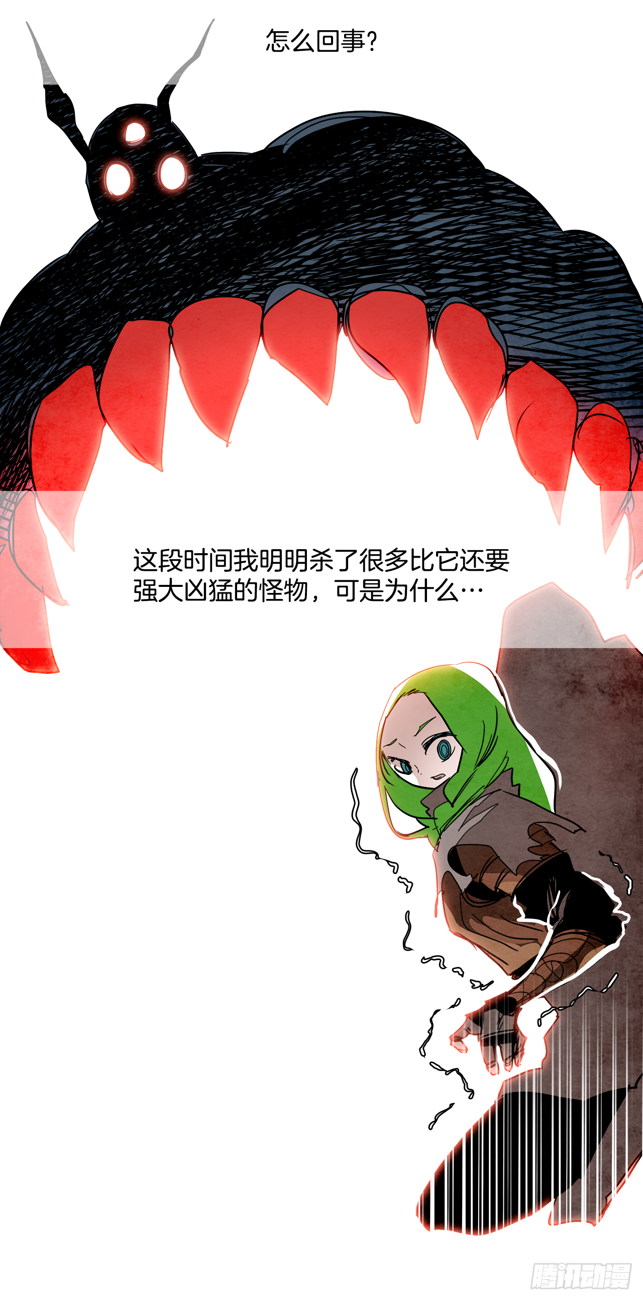 《W战歌》外传8.雨翎 第39页
