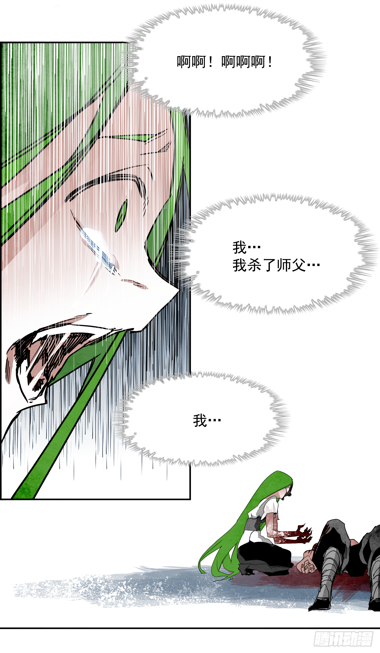 《W战歌》外传8.雨翎 第8页