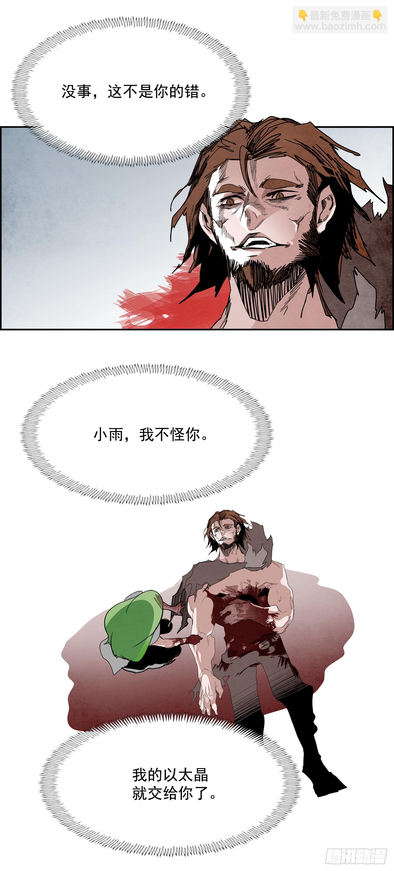 《W战歌》外传8.雨翎 第9页