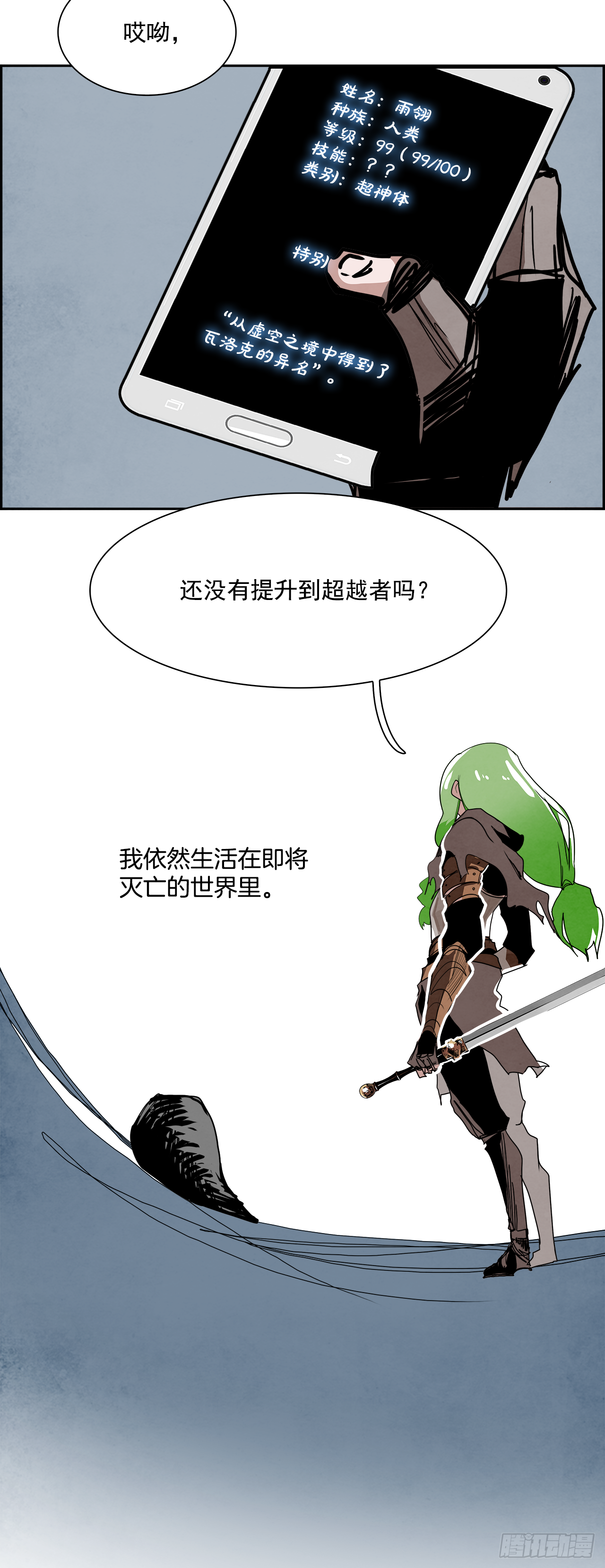《W战歌》外传7.神的馈赠 第19页