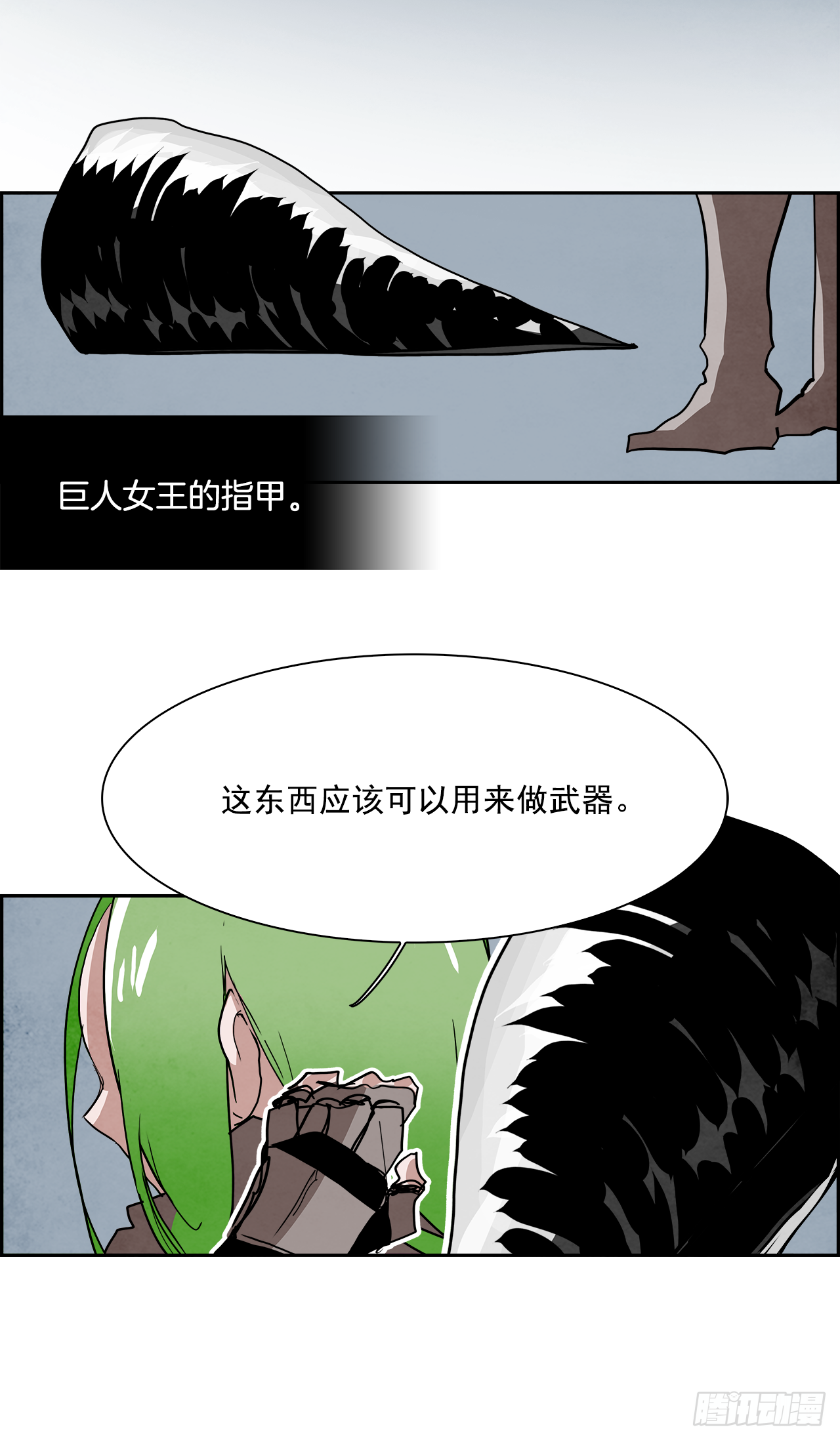 《W战歌》外传7.神的馈赠 第20页