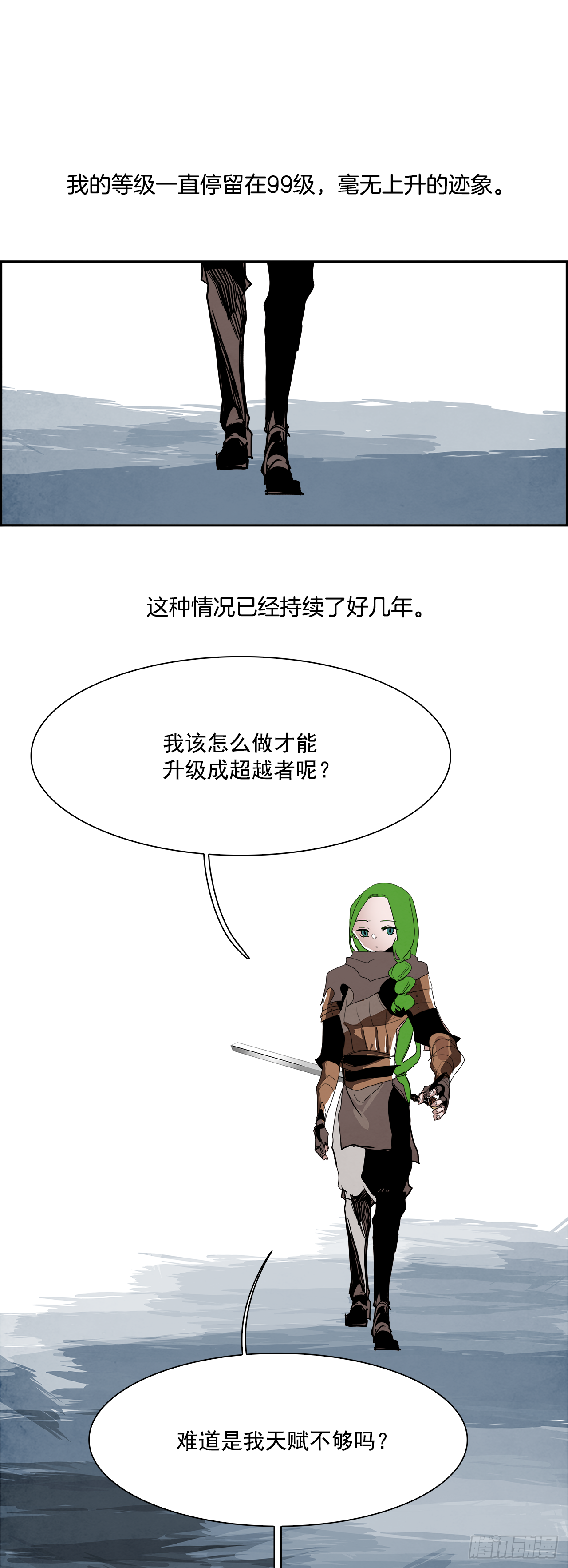 《W战歌》外传7.神的馈赠 第21页