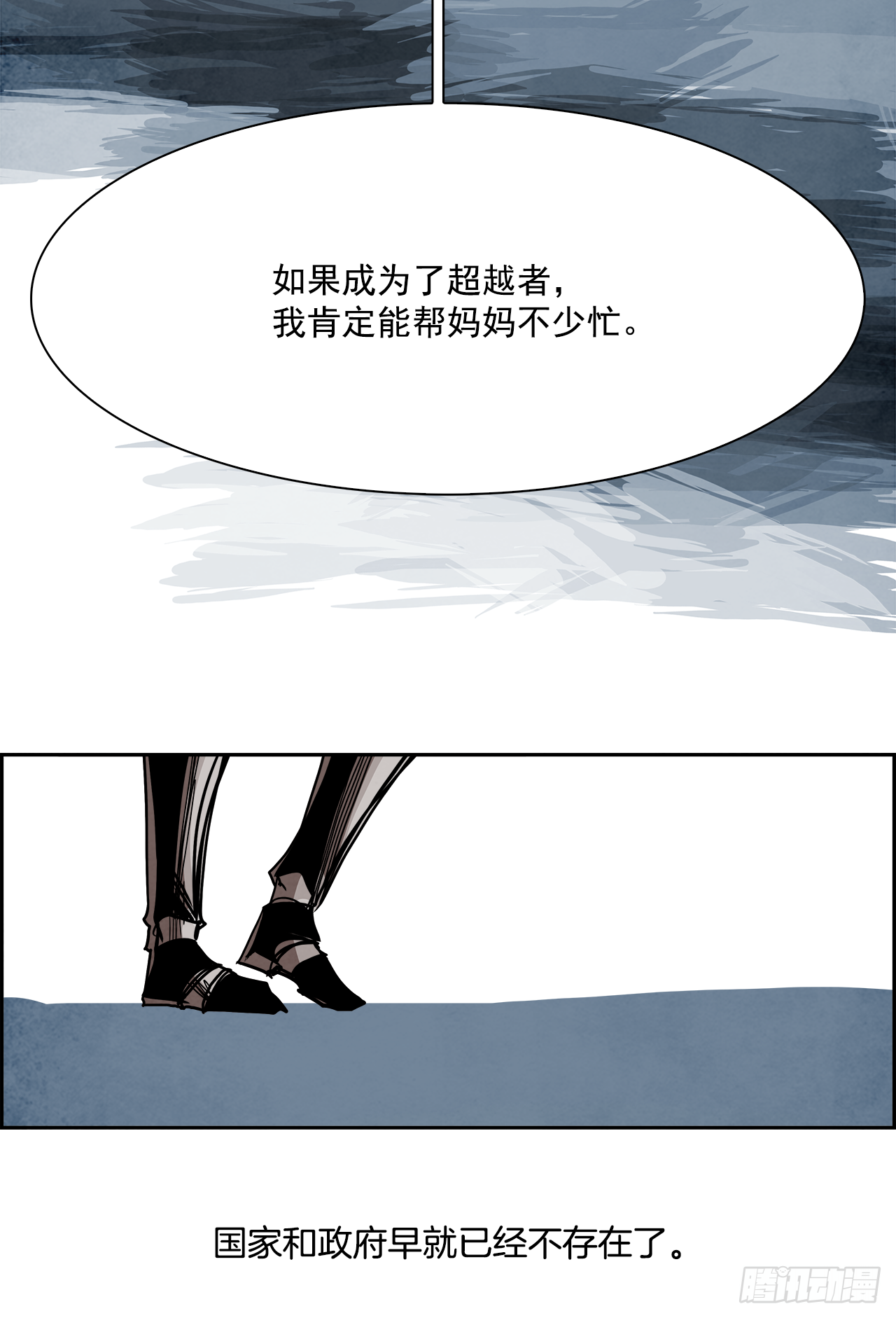 《W战歌》外传7.神的馈赠 第22页