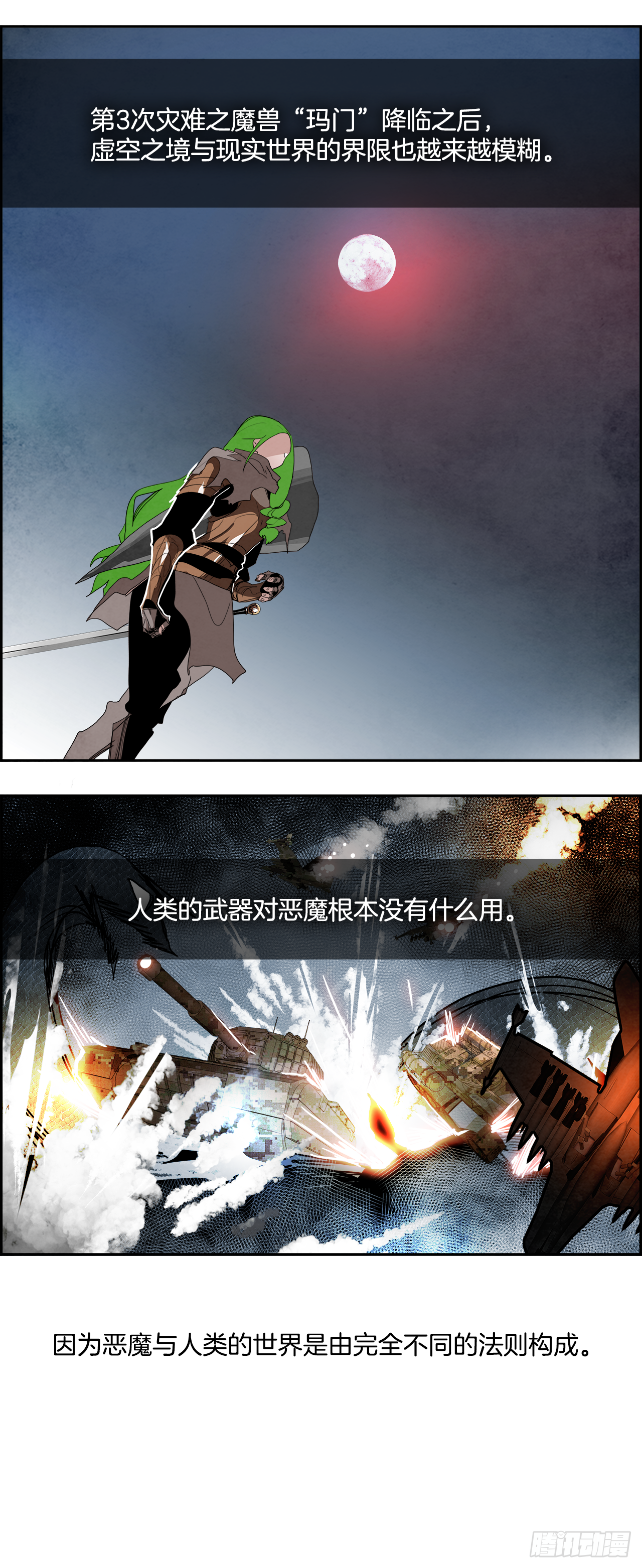 《W战歌》外传7.神的馈赠 第23页