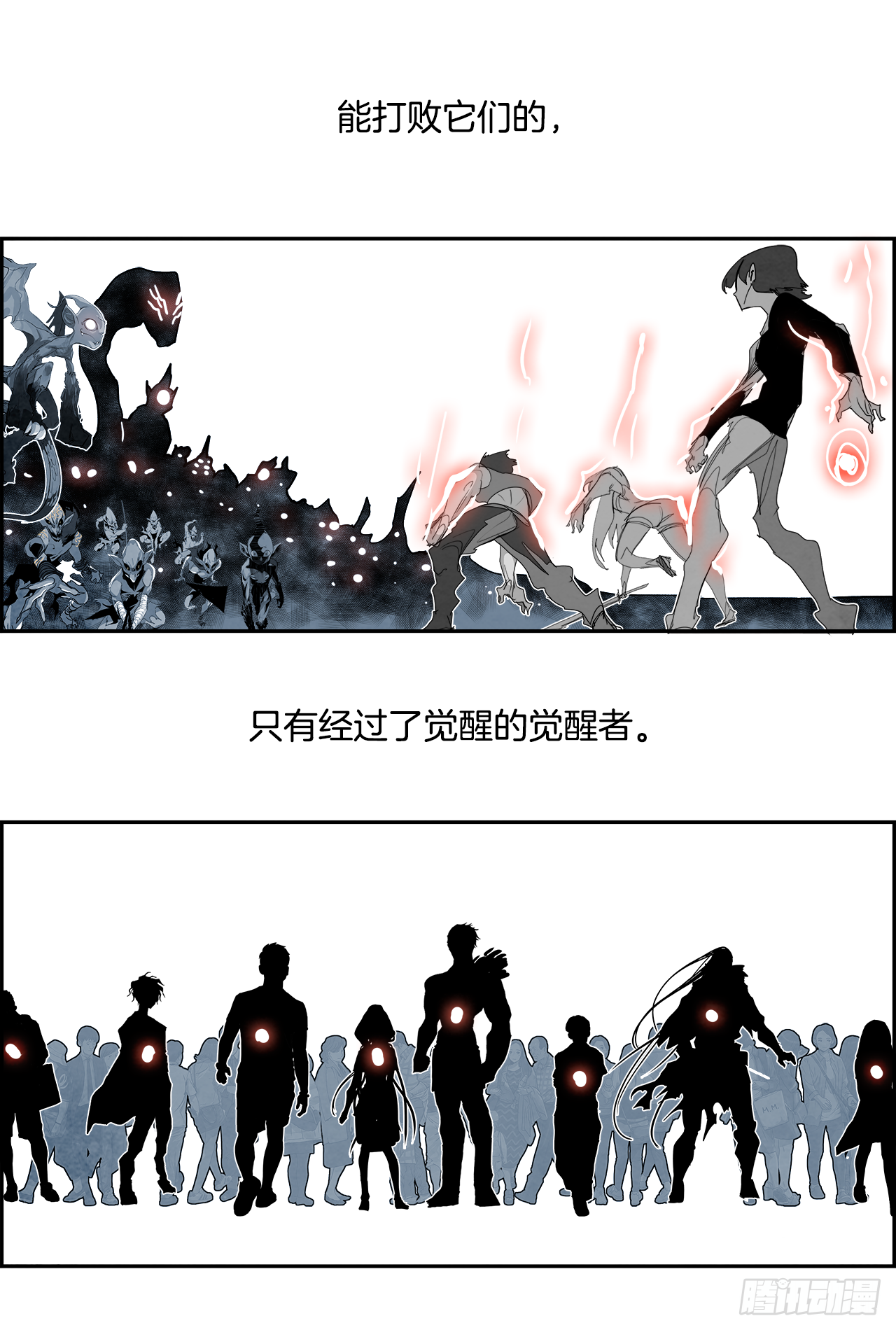《W战歌》外传7.神的馈赠 第24页
