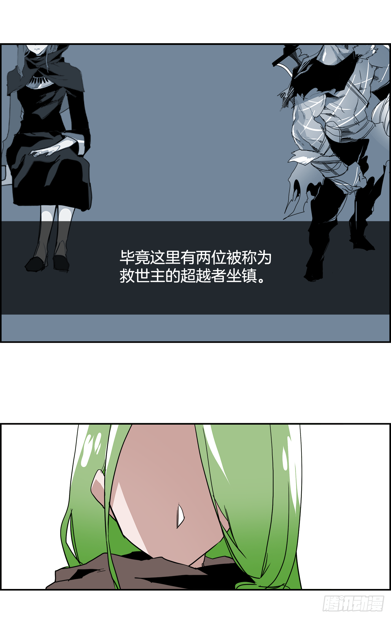 《W战歌》外传7.神的馈赠 第28页