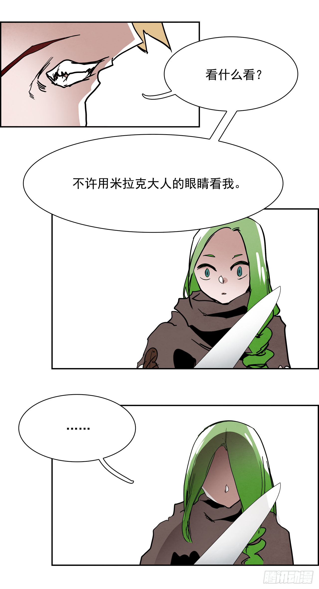 《W战歌》外传7.神的馈赠 第45页