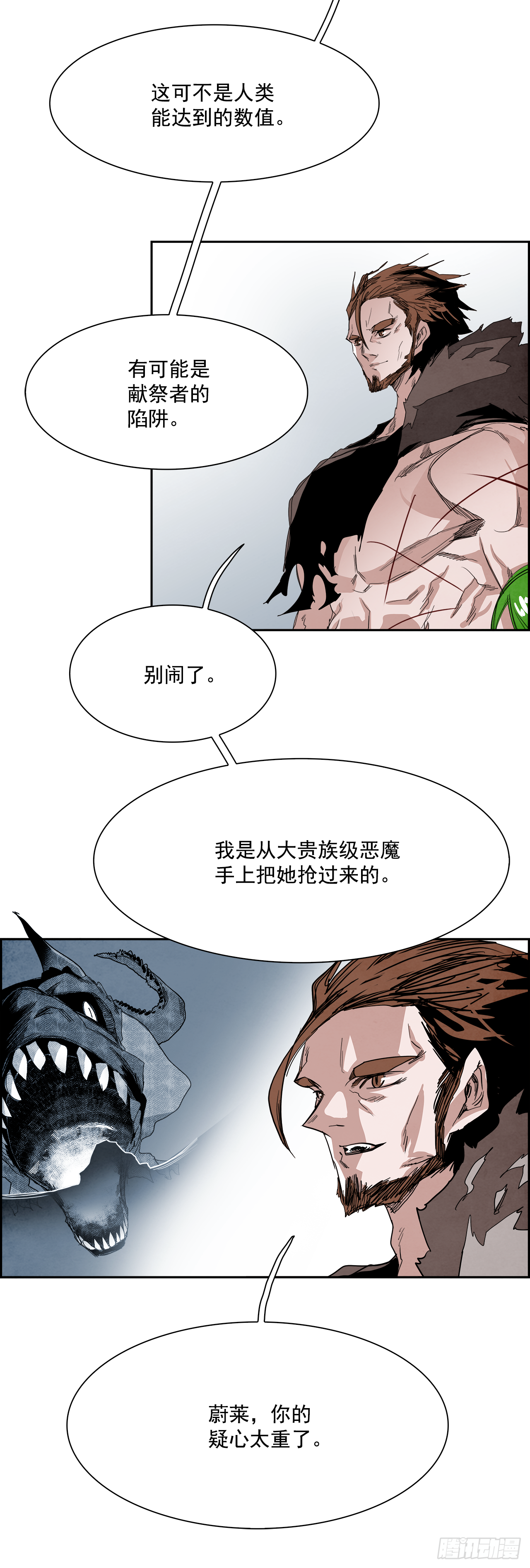 《W战歌》外传7.神的馈赠 第5页