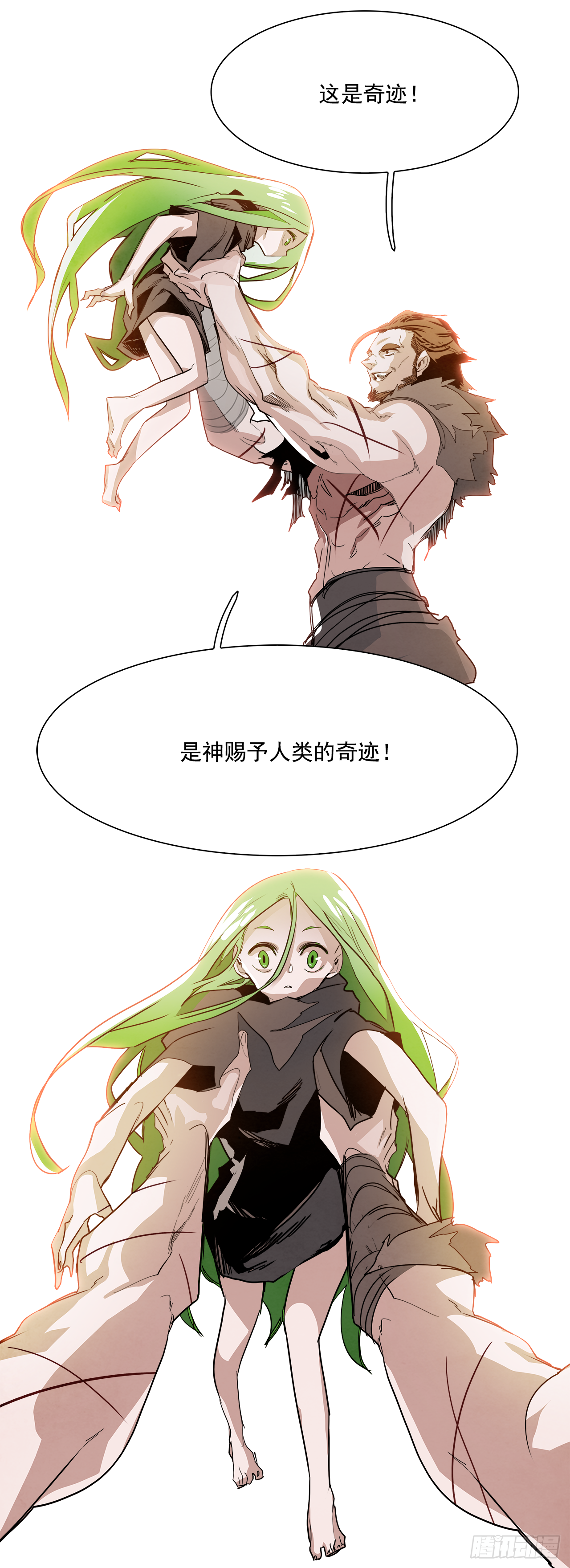 《W战歌》外传7.神的馈赠 第7页