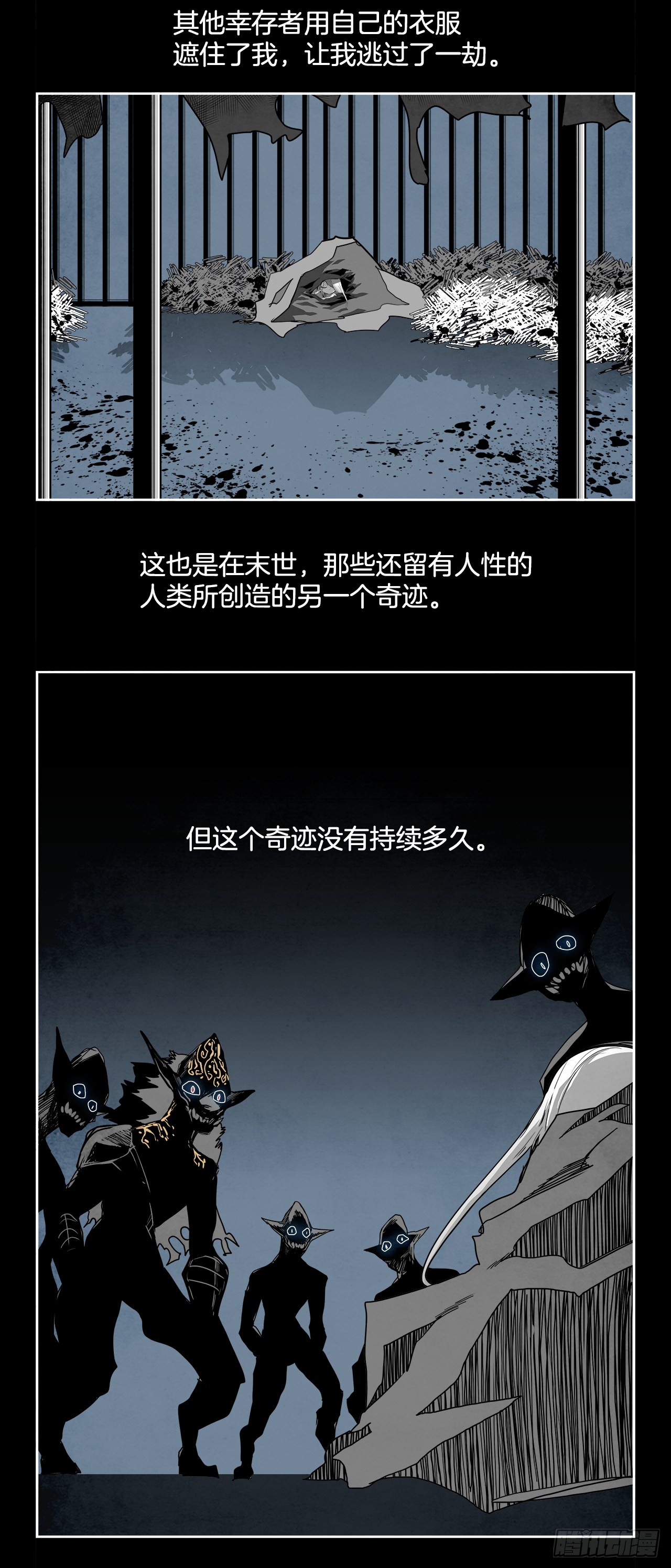 《W战歌》外传6.未来的你 第17页