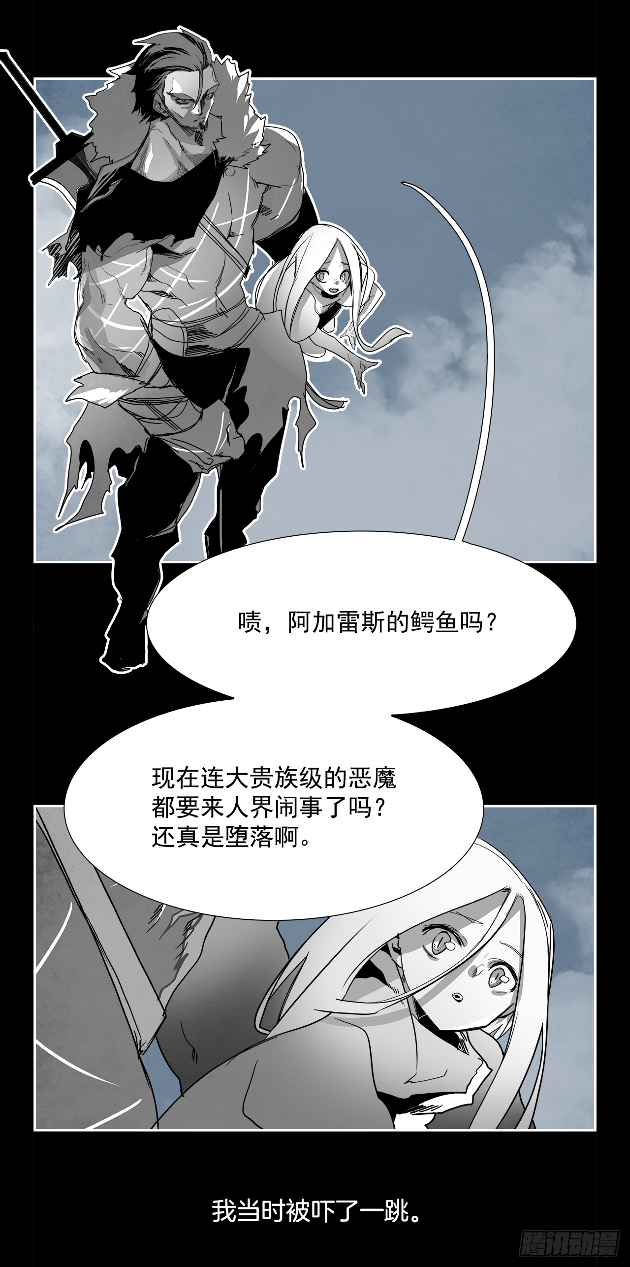 《W战歌》外传6.未来的你 第25页