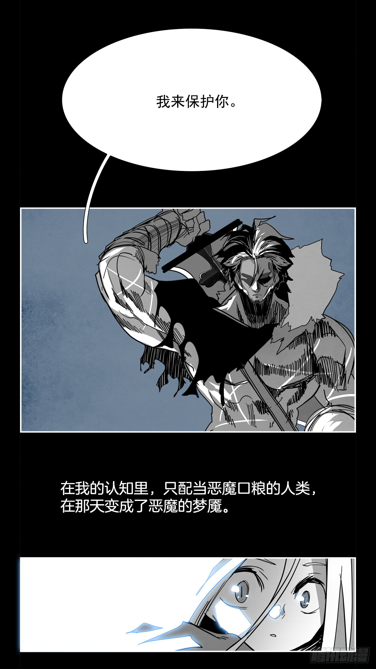 《W战歌》外传6.未来的你 第30页