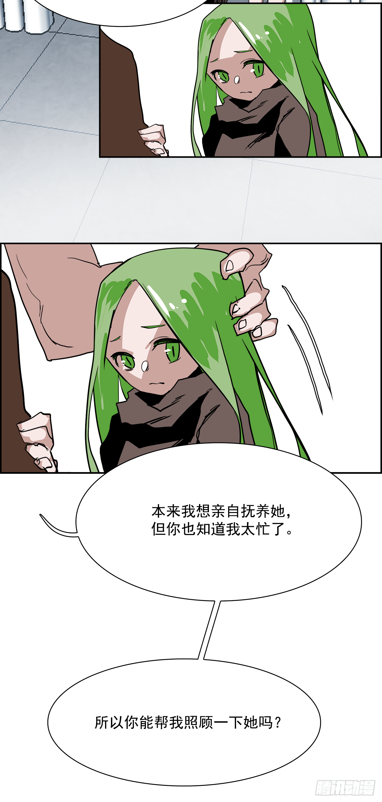《W战歌》外传6.未来的你 第42页