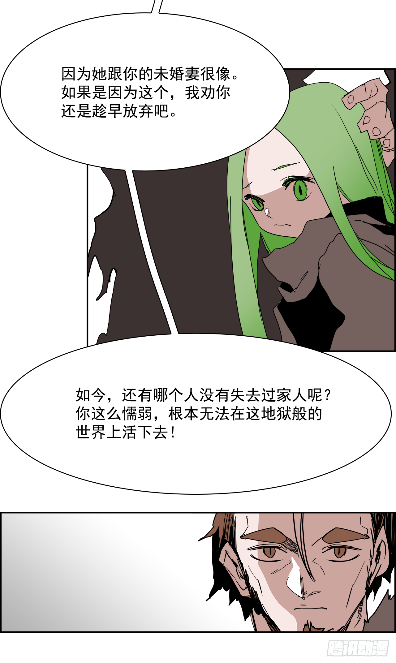 《W战歌》外传6.未来的你 第44页