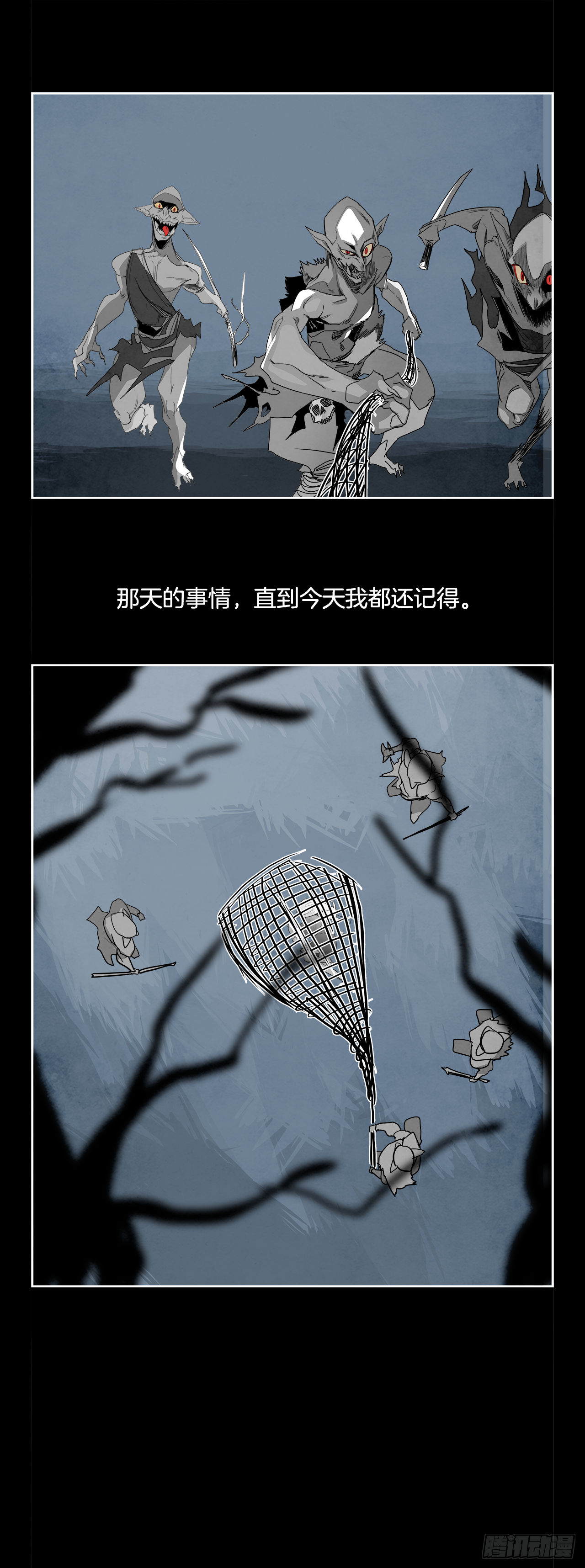 《W战歌》外传6.未来的你 第8页