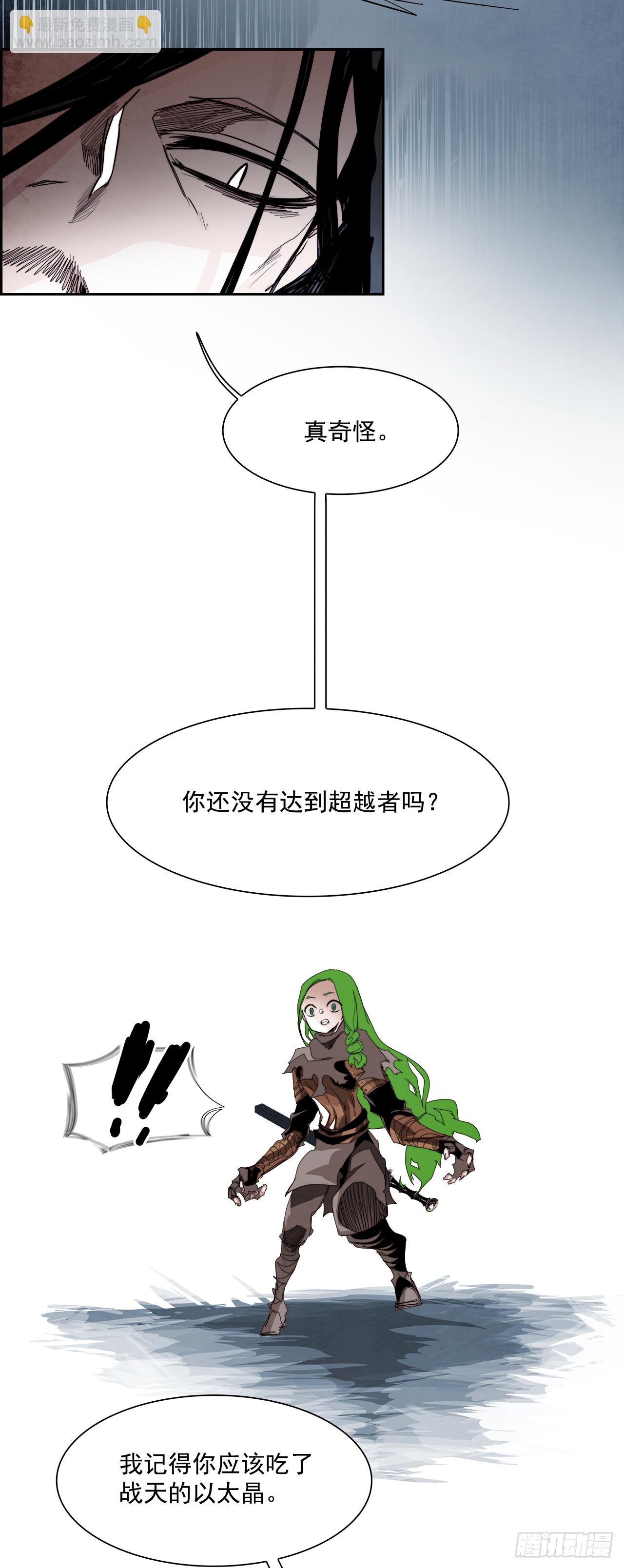 《W战歌》外传9.瓦洛克 第10页