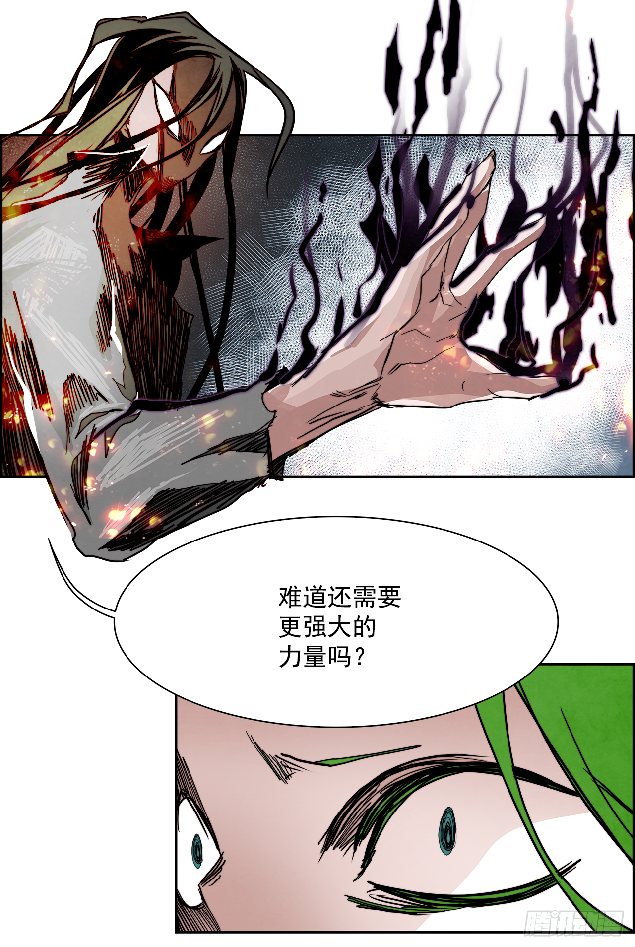 《W战歌》外传9.瓦洛克 第12页