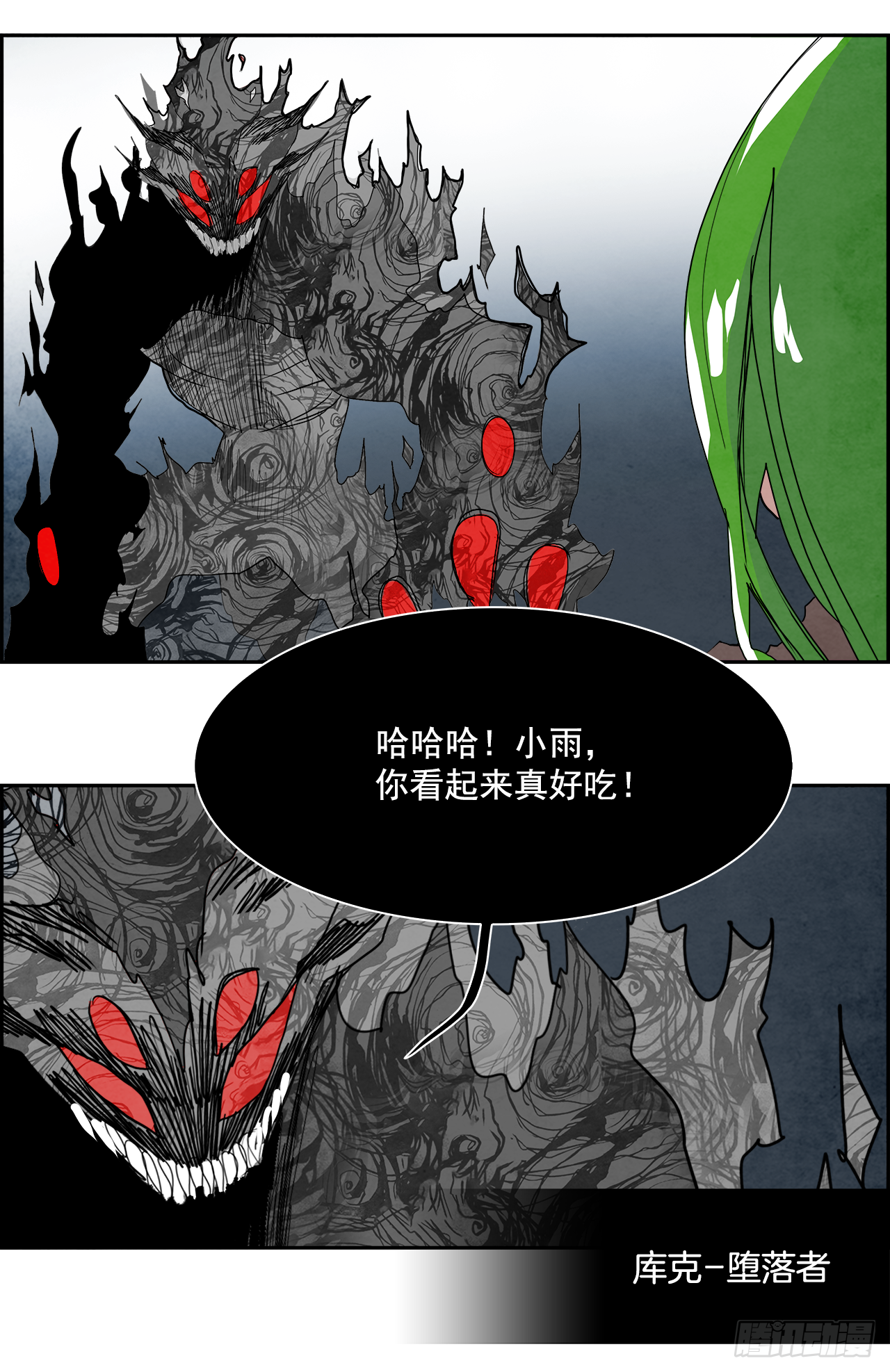 《W战歌》外传9.瓦洛克 第33页