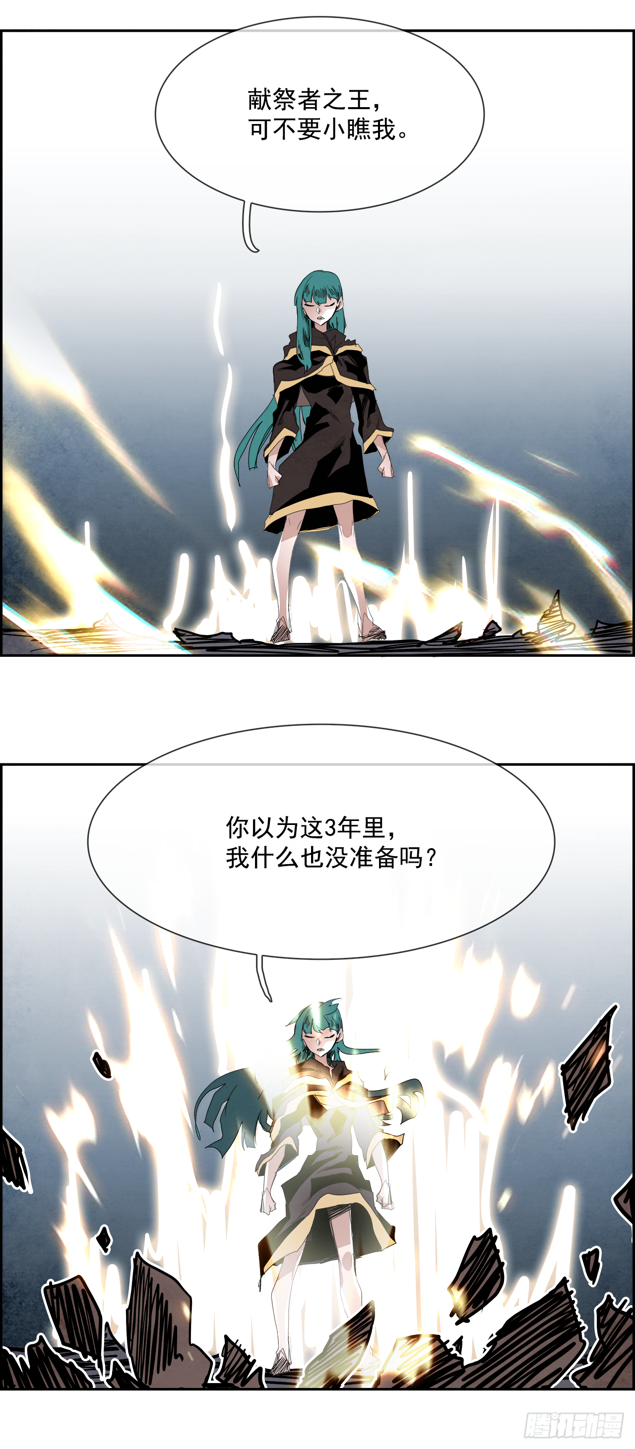 《W战歌》外传9.瓦洛克 第44页