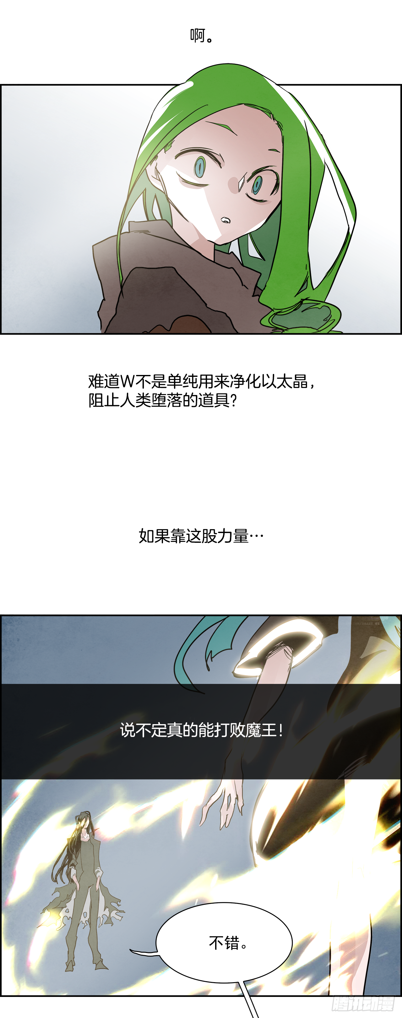 《W战歌》外传9.瓦洛克 第48页