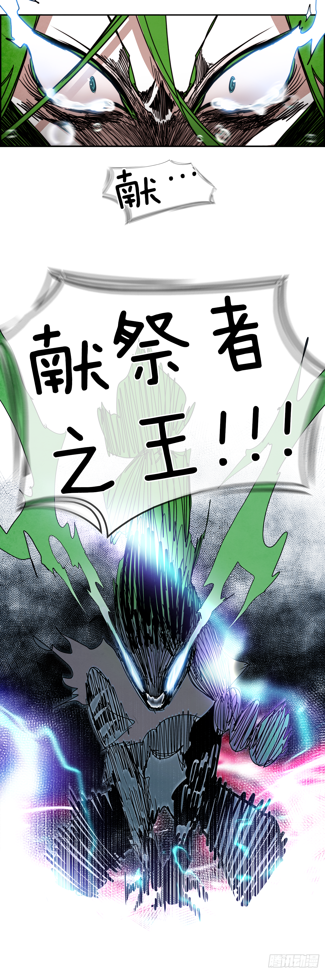 《W战歌》外传9.瓦洛克 第7页