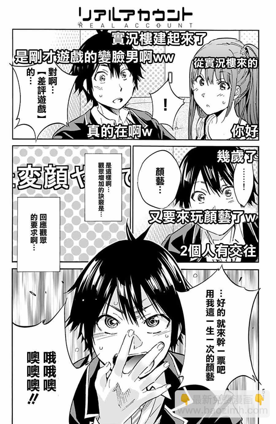 《真实账号》第4话 第10页