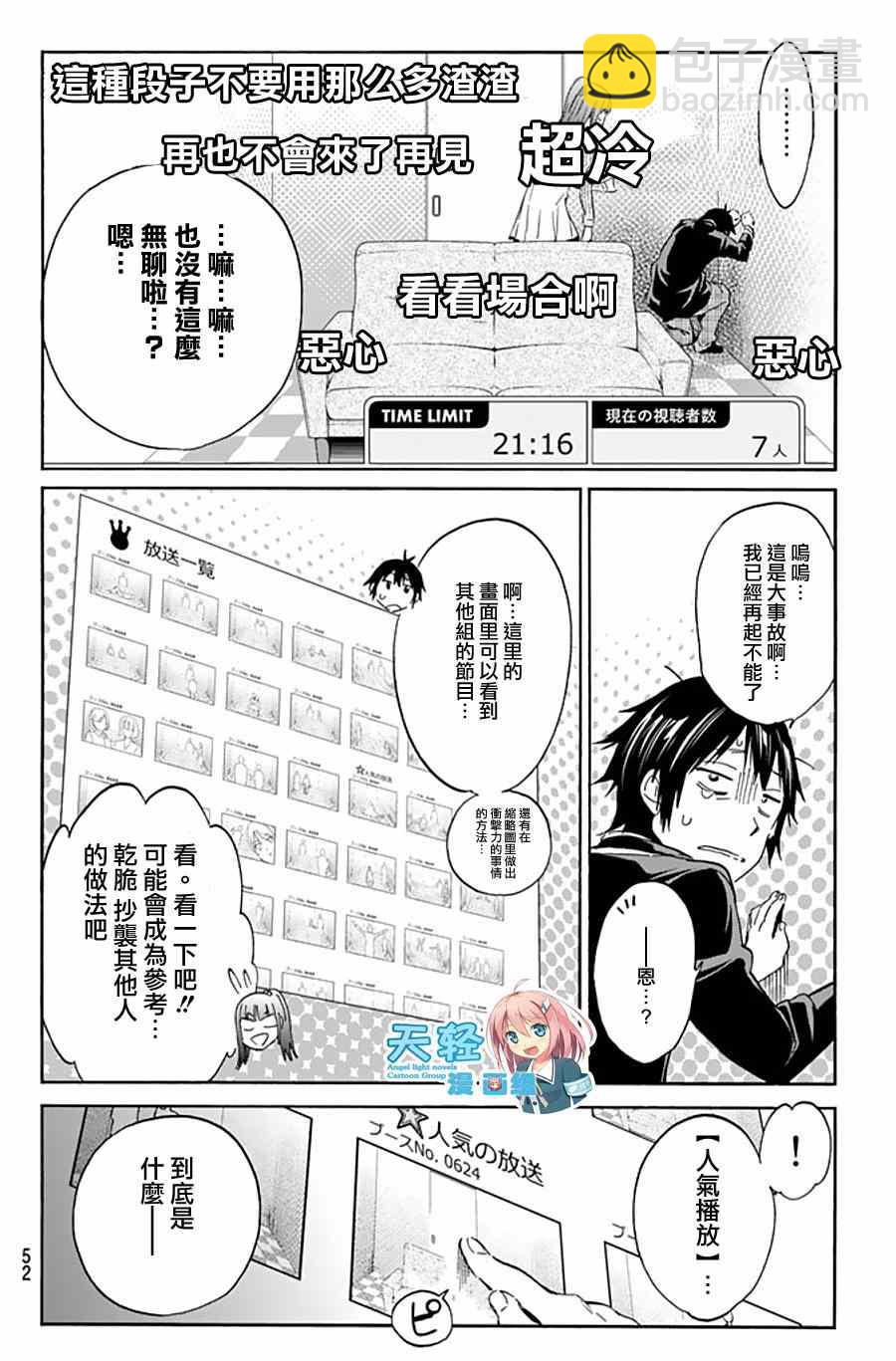 《真实账号》第4话 第11页