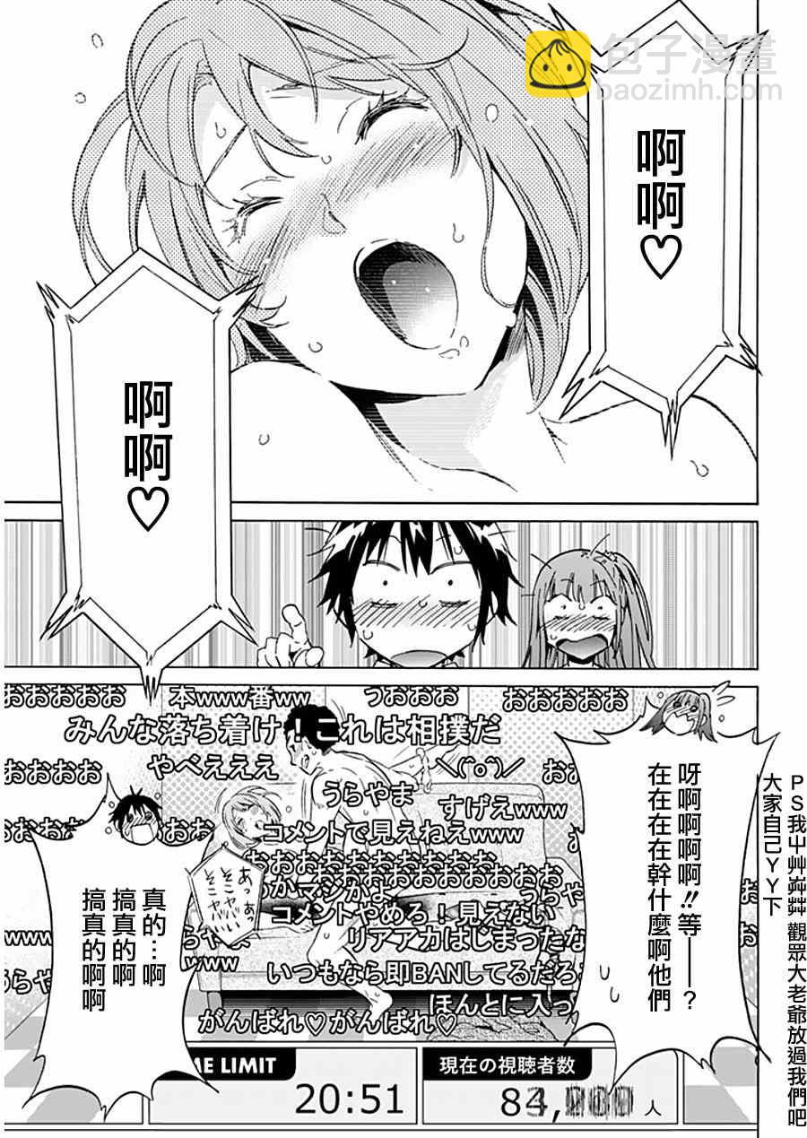 《真实账号》第4话 第12页