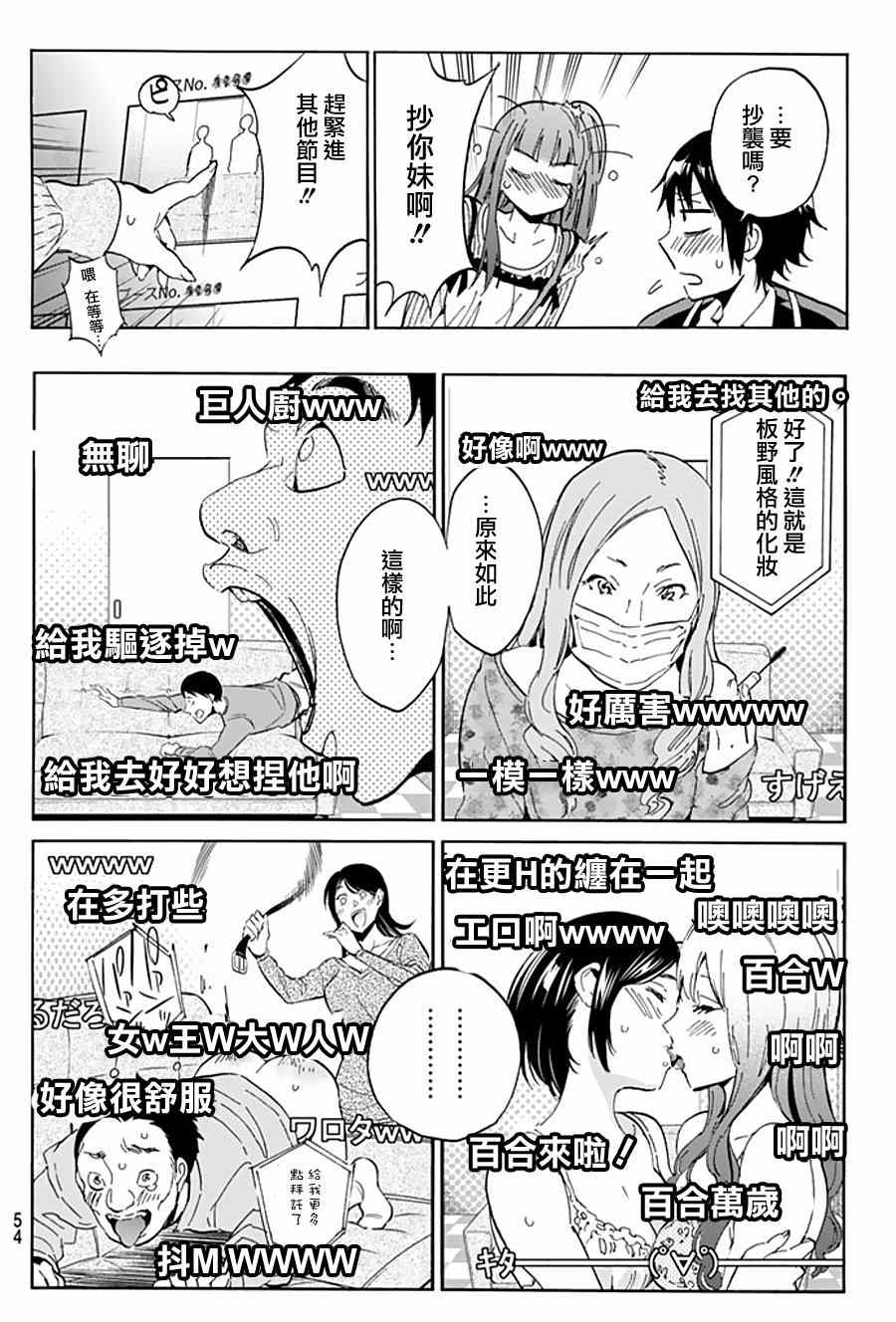《真实账号》第4话 第13页