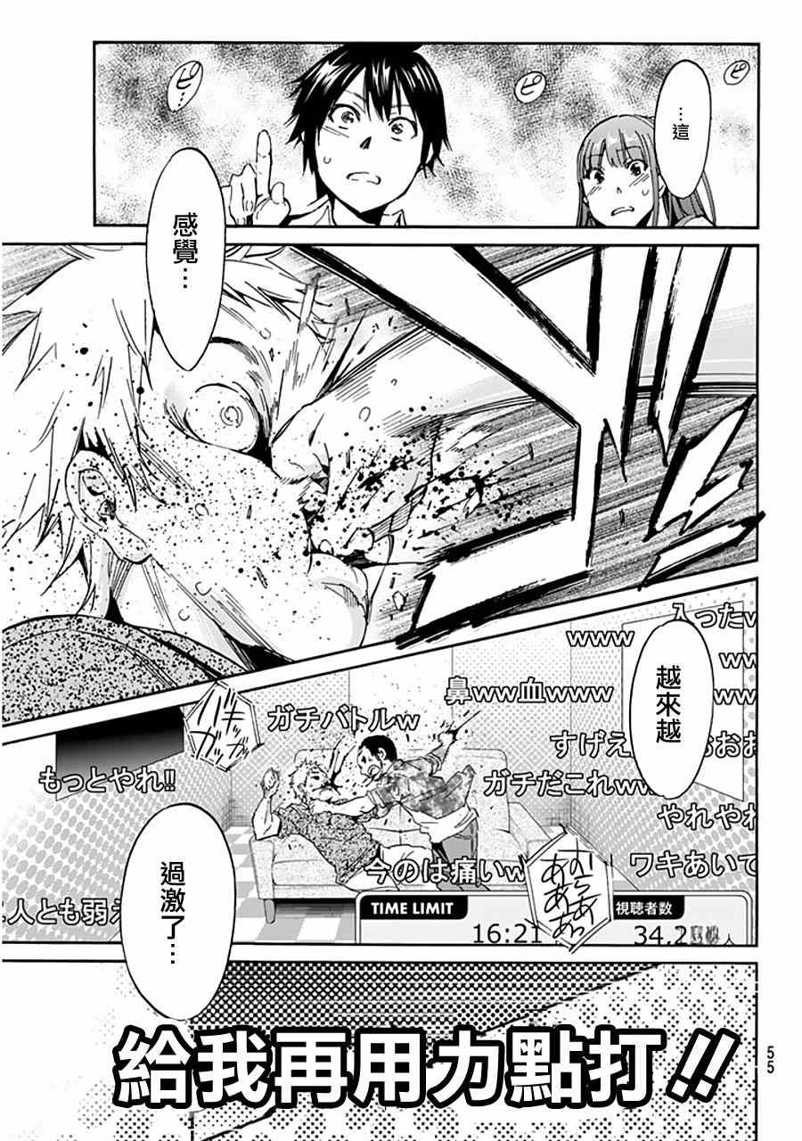 《真实账号》第4话 第14页