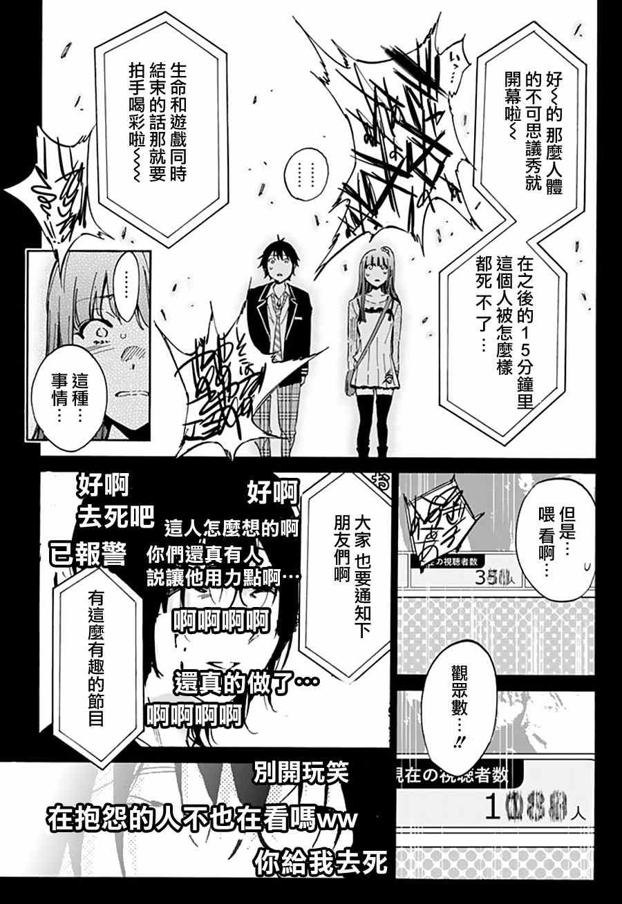 《真实账号》第4话 第16页