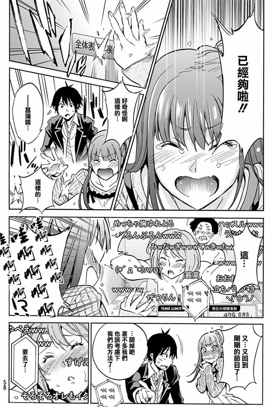《真实账号》第4话 第17页
