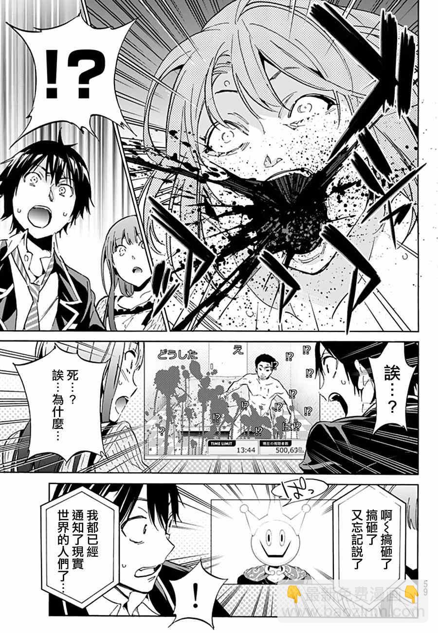 《真实账号》第4话 第18页