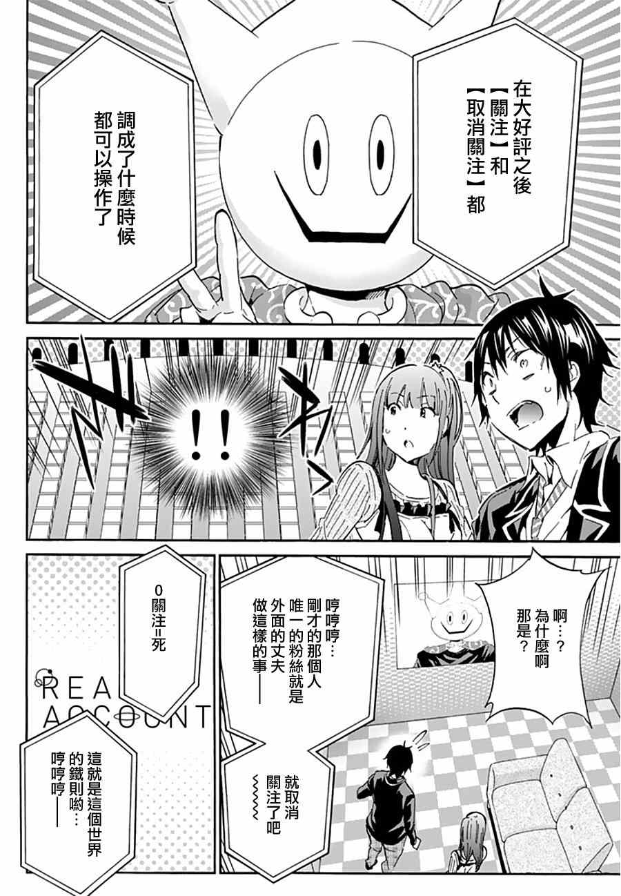 《真实账号》第4话 第19页