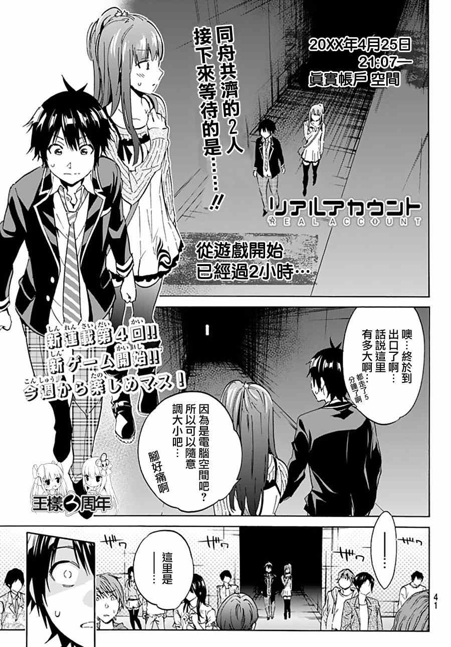 《真实账号》第4话 第1页