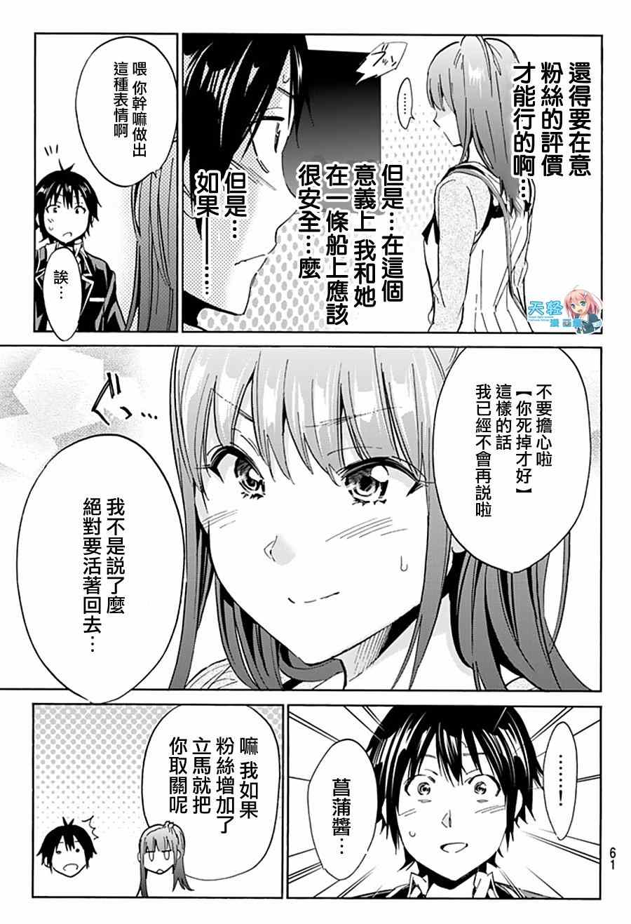 《真实账号》第4话 第20页