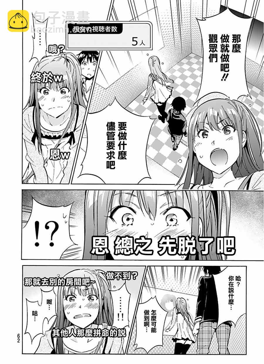 《真实账号》第4话 第21页