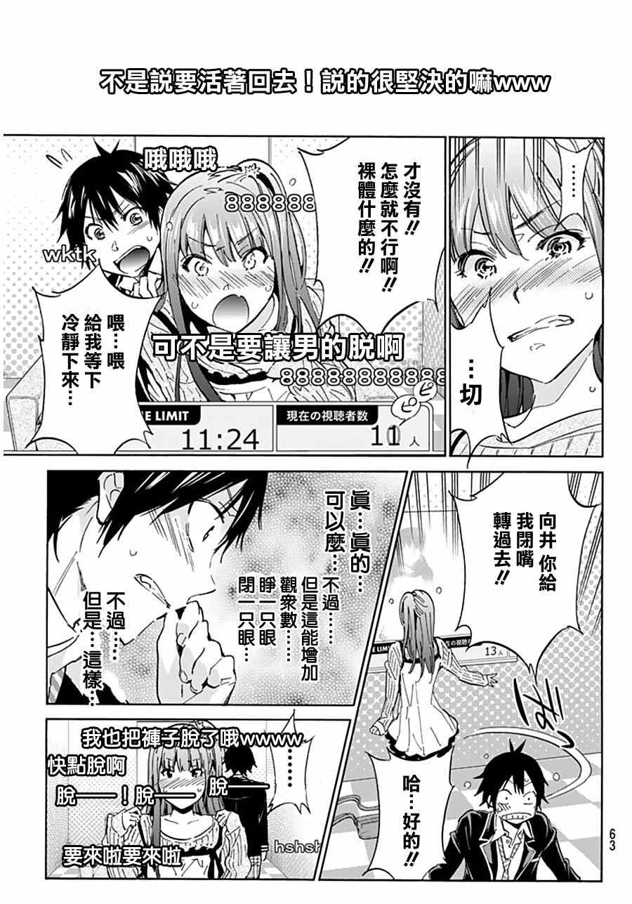 《真实账号》第4话 第22页