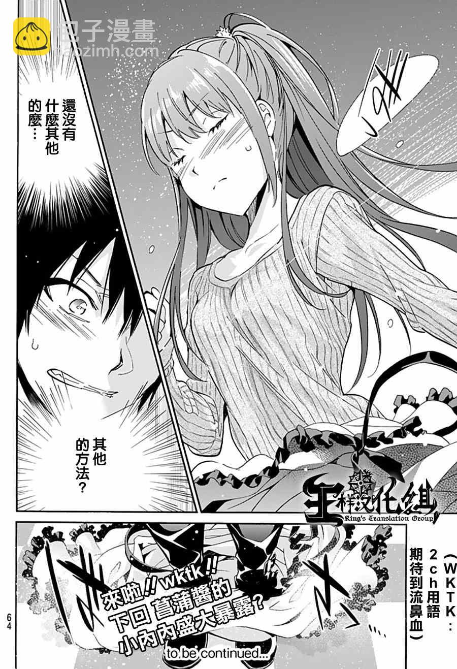 《真实账号》第4话 第23页