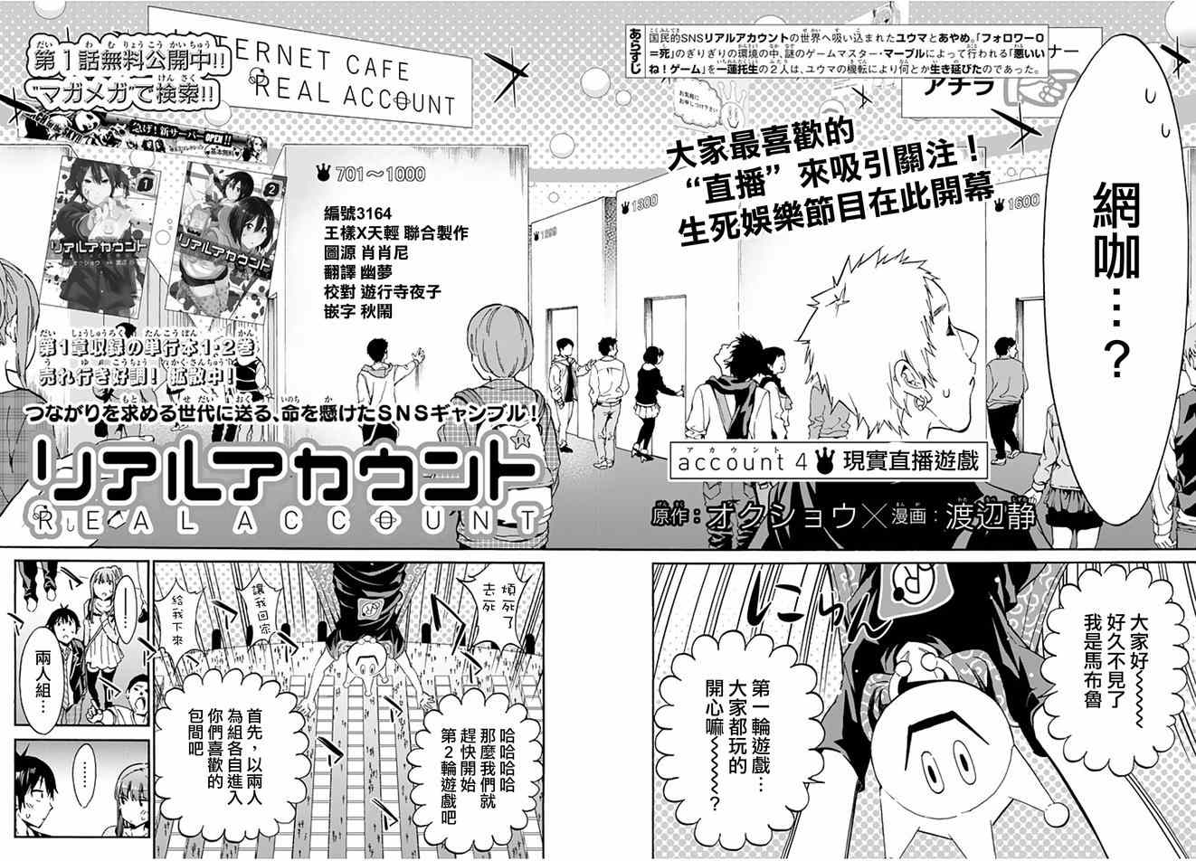 《真实账号》第4话 第2页